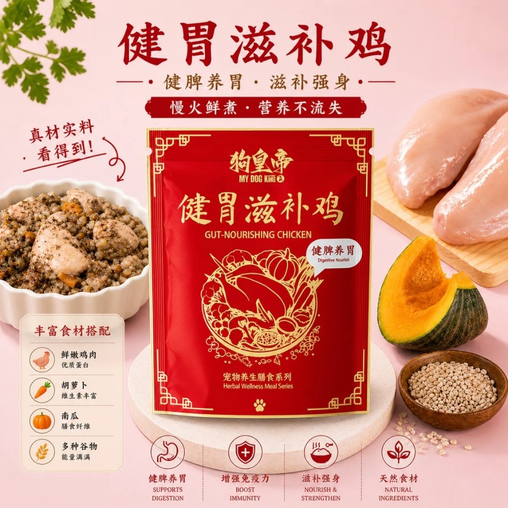 MYDOGKING 100GX5 GUT-NOURISHING BOILED CHICKEN COOKED DOG FOOD image 8